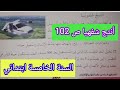 حل أنتج شفهيا الصفحة فهم المنطوق الإنسان الآلي السنة الخامسة ابتدائي