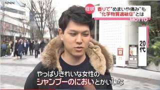 重症cs 化学物質過敏症 とは