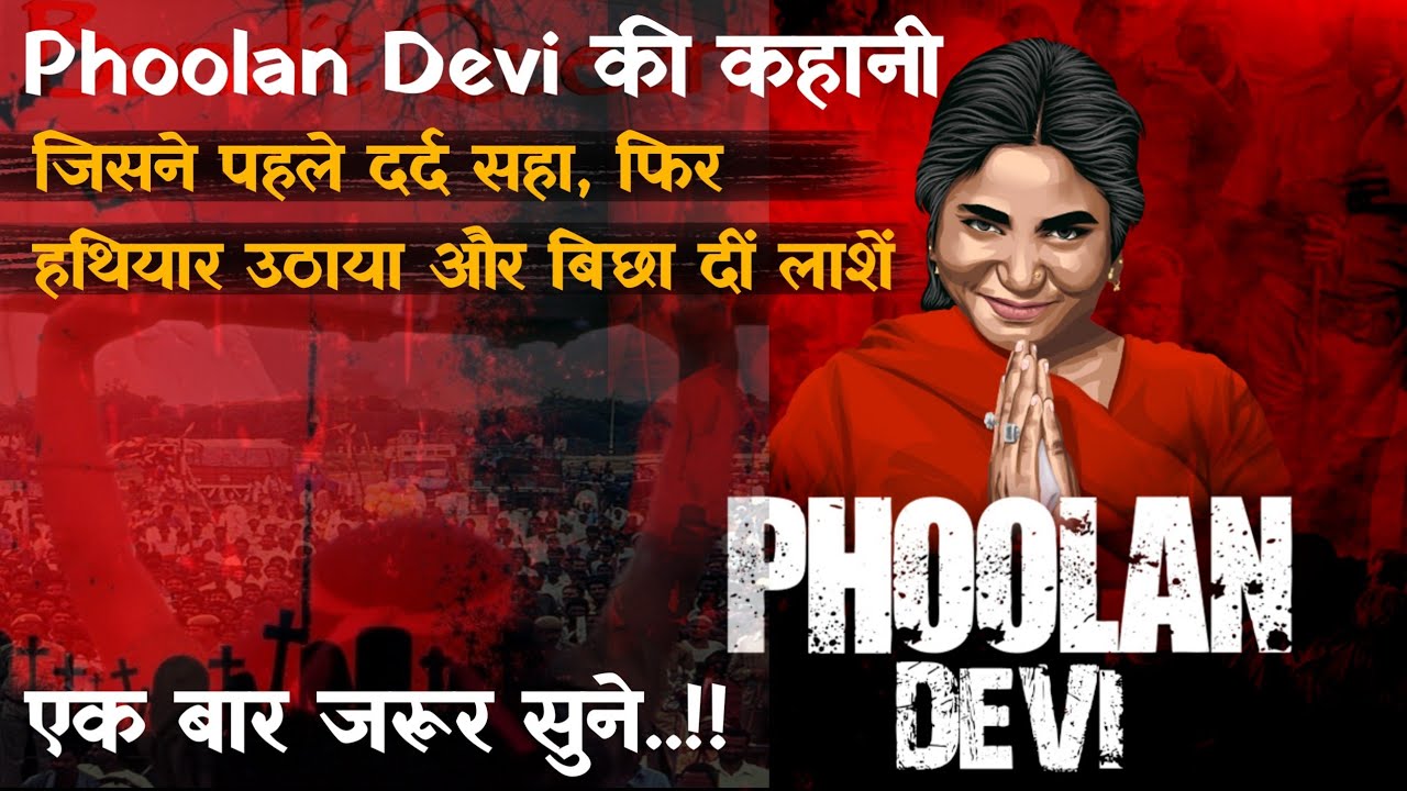 Phoolan Devi ki kahani || How Phoolan Devi became the Notorious Bandit Queen of India?