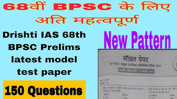 Drishti IAS 68th BPSC Prelims latest model test paper. एक दम नया set. #bpsc #bssc #upsc #uppsc