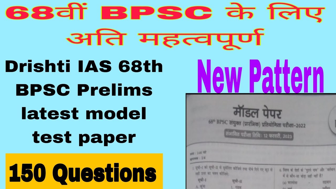 Drishti IAS 68th BPSC Prelims latest model test paper. एक दम नया set. 