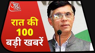 Hindi News Live: देश-दुनिया की रात की 100 बड़ी खबरें I Shatak Aaj Tak I Top 100 I June 16, 2021