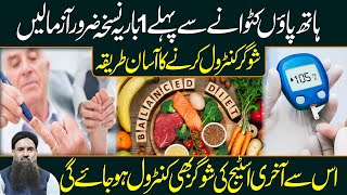 How to Control Diabetes Permanent Naturally in Urdu/Hindi | Diabetes | Sugar Ka ilaj Dr Sharafat Ali