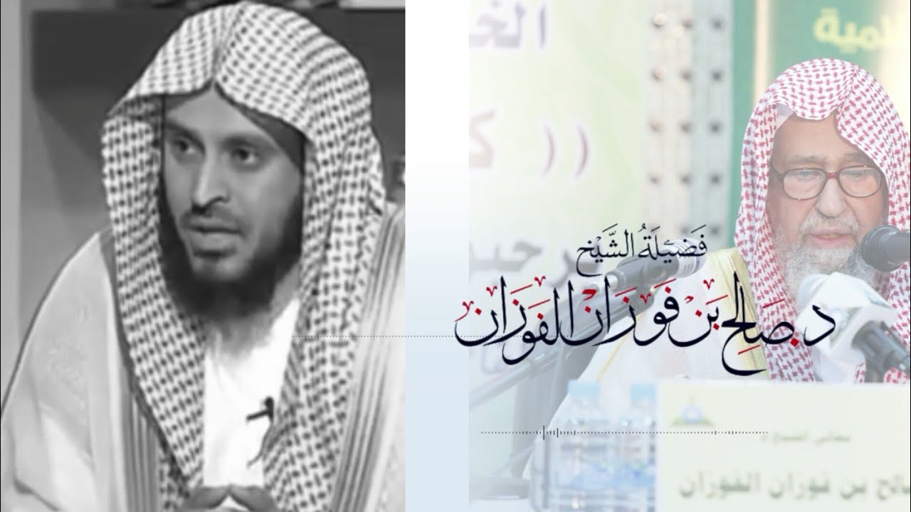 الرد على عبدالعزيز الطريفي في مسألة الإنكار العلني على الحكام العلامتين صالح الفوزان  بن باز