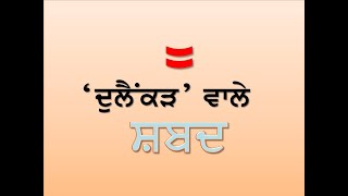 punjabi dulainkar words screenshot 4