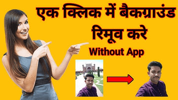 Photo Ka Background Kaise Hataye || How to Remove photo Background in One Click- HD Quality