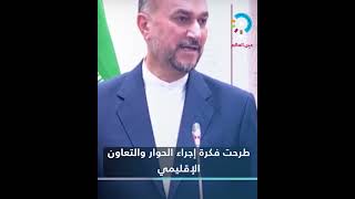 وزير الخارجية الإيراني يُطلق على الخليج العربي اسم الخليج الفارسي