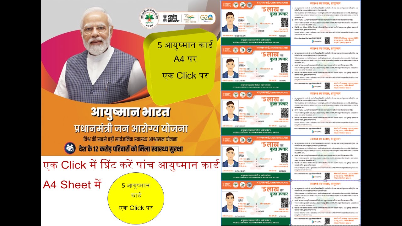 Ayushman Card A4 Sheet in 5 Card (1 pdf) - YouTube