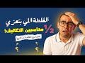 لو اشتغلت في مصنع بيطل ع كذا منتج لازم تفهم التكاليف المشتركة دي