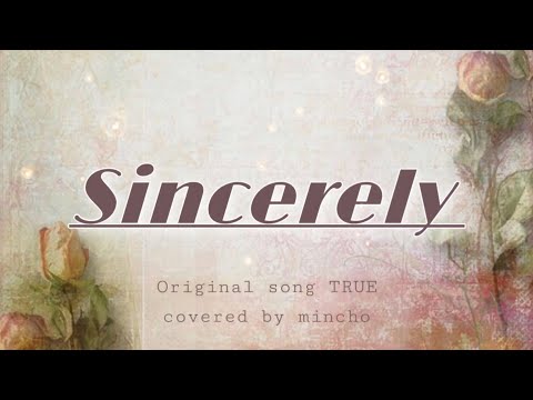 Sincerely / covered by🌱みんちょ🍫 『ヴァイオレットエヴァーガーデンOP主題歌』