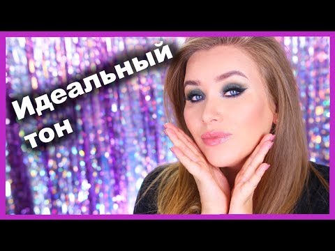 Как ИДЕАЛЬНО нанести тональный крем!