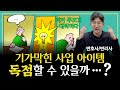 아이디어가 무기인 사업자분들, 사업 아이템 보호하는 방법 알려드릴게요