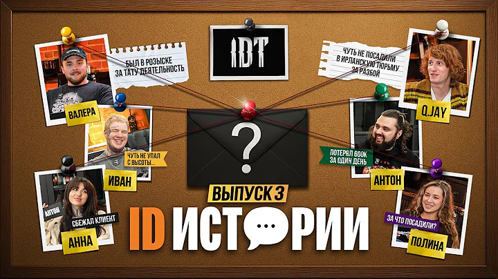 ID ИСТОРИИ - Кто был в розыске за тату деятельность?