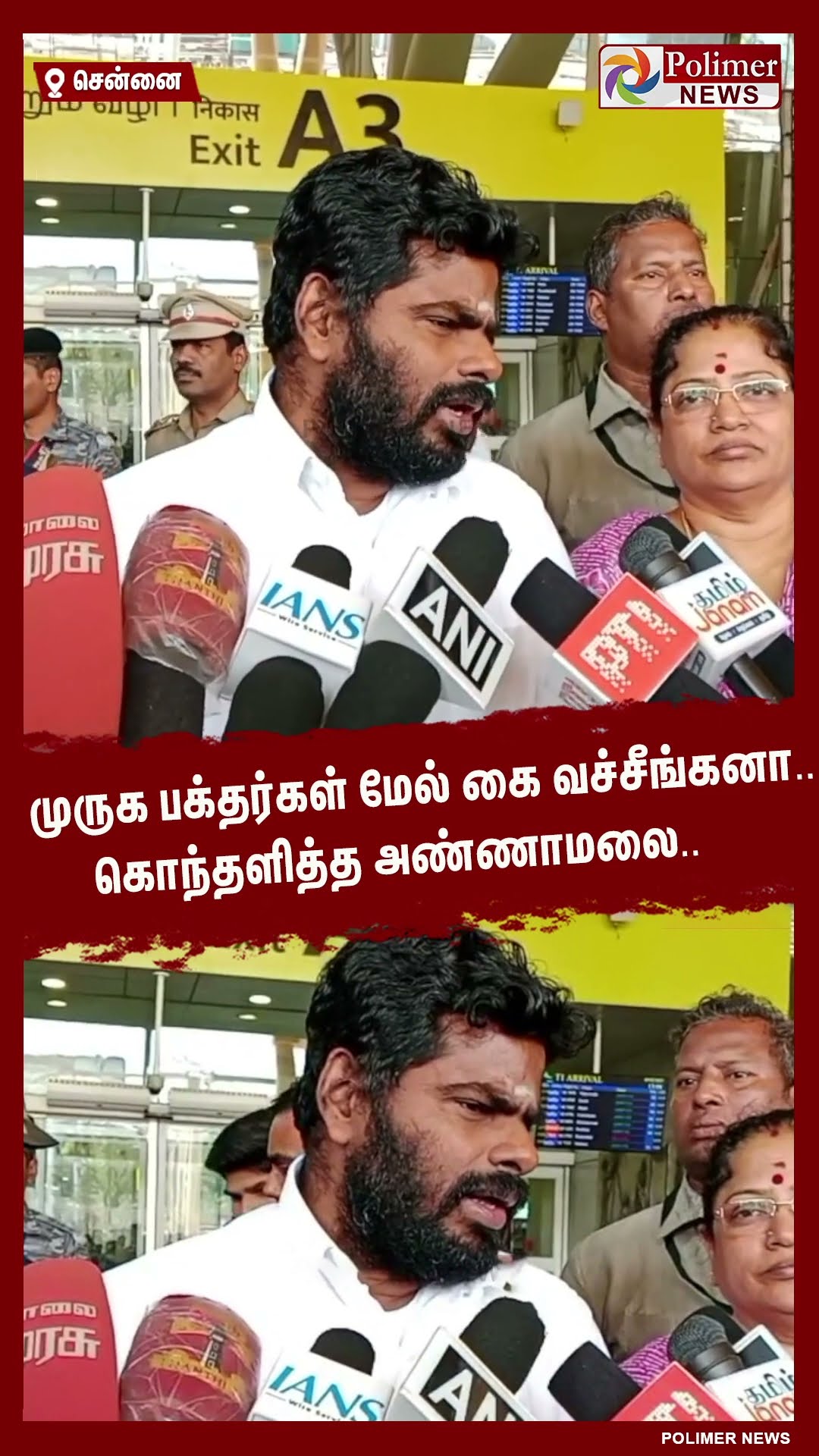 முருக பக்தர்கள் மேல் கை வச்சீங்கனா..கொந்தளித்த அண்ணாமலை..  #shorts | #annamalai