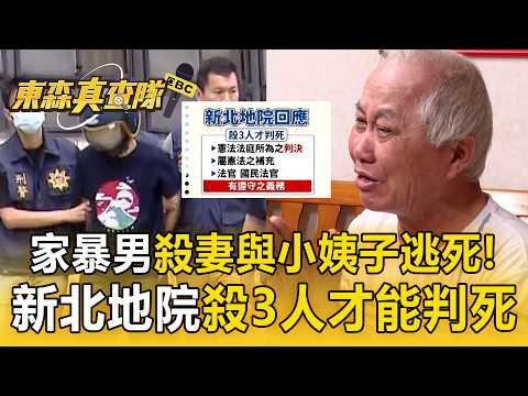 Domestic Abuser Kills Wife and Sister-in-Law! New Taipei District Court Rules "Must Kill 3 People...