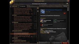 Новые рецепты профессий в Battle For Azeroth Новые рецепты профессий в Battle For Azeroth