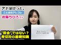 【アナぽけっと。】「“罰金”ではない?青切符の基礎知識」佐藤ちひろ