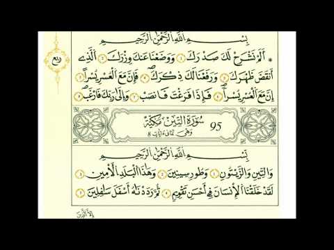 سورة التين-الشيخ علي الحذيفي-رواية قالون