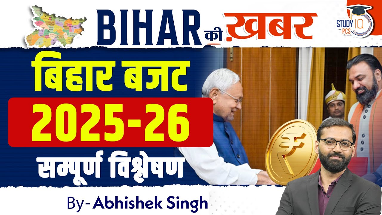 Bihar Budget 2025-26 का गहरा विश्लेषण | जानिए जनता को क्या मिला? | Bihar Ki Khabar By Abhishek Sir