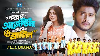 Mohollar Argentina Vs Brazil | মহল্লার আর্জেন্টিনা vs ব্রাজিল | Arosh Khan | Mahima | New Natok 2026
