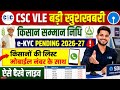 CSC VLE बड़ी खुशखबरी | PM Kisan e-KYC Pending List 2026-27 मोबाइल नंबर के साथ कैसे देखें? 