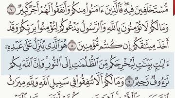 القرآن الكريم سورة الحديد الآية 9