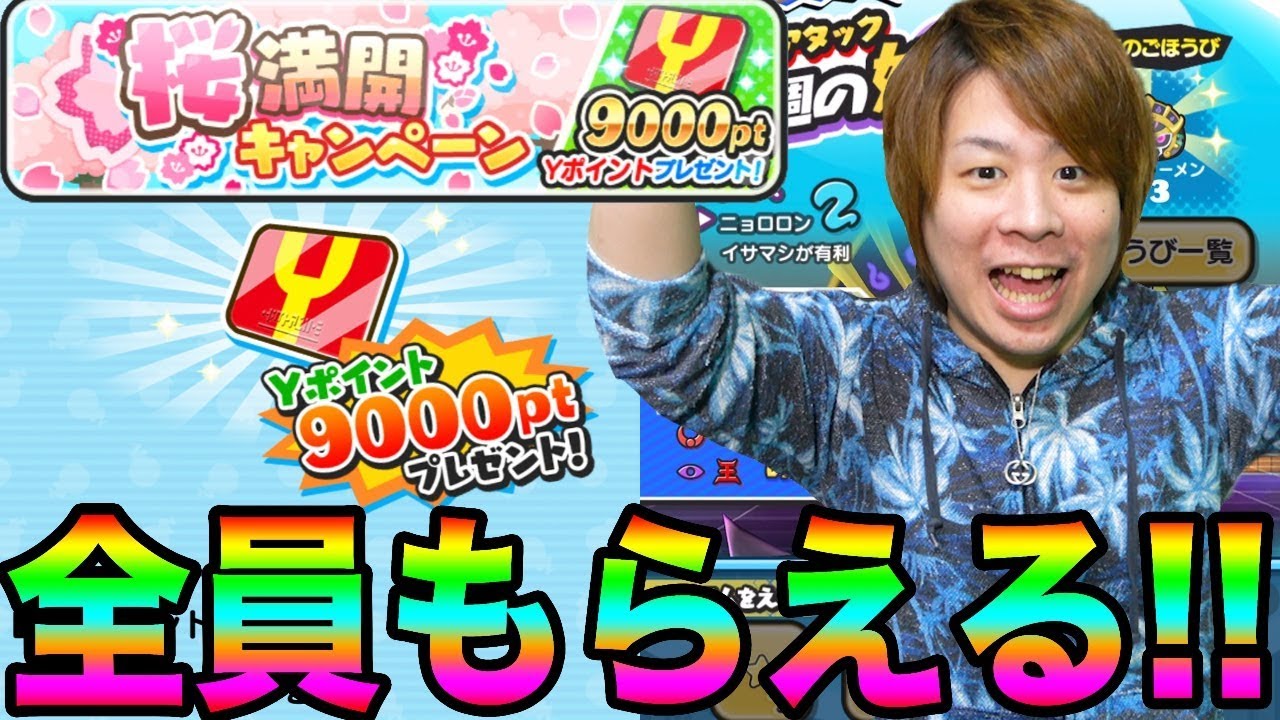 ぷにぷにスコアタやってたら神からの無料9000ptプレゼント!!【妖怪