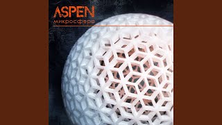 Video thumbnail of "ASPEN - Лоция"