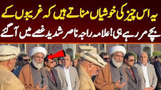 یہ اس چیز کی خوشیاں مناتے ہیں کہ غریبوں کے بچے مر رہے ہیعلامہ راجہ ناصر شدید غصے میں آگئے