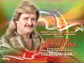 Валерий Скорожонок -"Девушка из Полесья"