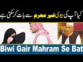 Kya Apki Ghar Wali Gair Mahram Se Bat kar Sakti He | Maulana Makki Al Hijazi | Islamic Media Point