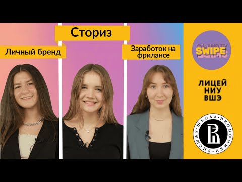 SWIPE: ЛИЧНЫЙ БРЕНД, ЗАРАБОТОК, БЛОГ
