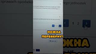 Онлайн не стягнеш zaświadczenie o niezaleganiu w podatkach (#pit11 #картапобиту #статусукр