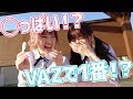 【◯っぱい】VAZで一番です