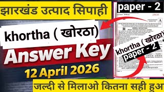 khortha paper 2 Answer key ll पेपर 2 खोरठा Answer key jharkhand उत्पाद सिपाही ll 12 अप्रैल 2026