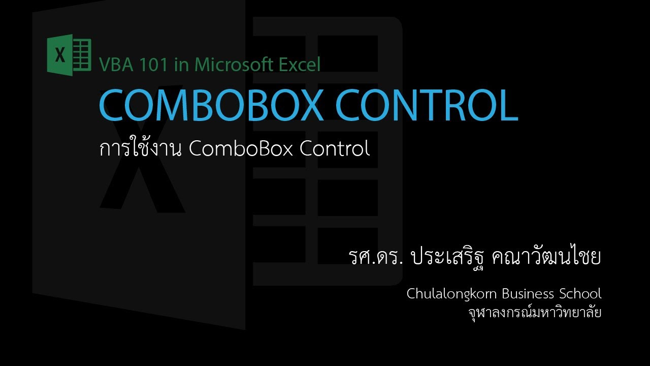 combobox คือ  2022  สอน Excel VBA: การสร้าง Combo Box (ActiveX control)