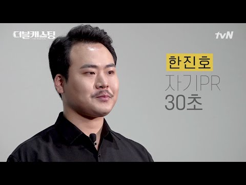 한진호_소개 영상 [앙상블 참가자] | 더블 캐스팅 doublecasting EP.0