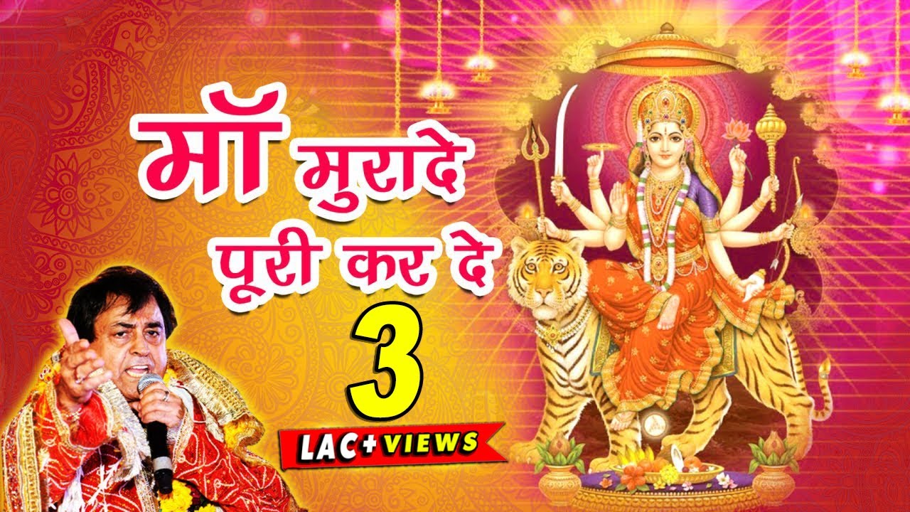 Navratri Bhajan | Maa Murade Puri Karde | Top Bhajan By Narendra Chanchal -  YouTube