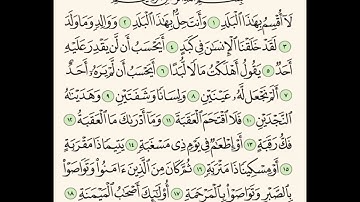 سورة البلد " إبراهيم الأخضر مكرر الاية 5 مرات "