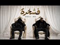 GHOSTA x NAR فشخرة Prod By WAYVE  mp3