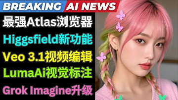 Ai新闻: OpenAI ChatGPT Atlas浏览器, Higgsfield Popcorn发布，Google VEO3新增精确编辑功能, Luma Visual annotation视觉标注