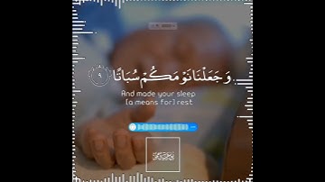تلاوه هادئه تريح الاعصاب 😴🎧القارئ: عبدالرحمن مسعد سوره:النبأ 💙❤️