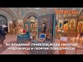 В храм Михаила Архангела прибыли мощи Николая Чудотворца и Георгия Победоносца