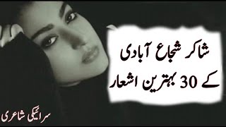 Shakir Shuja Abadi ( Saraiki Poetry ) | Shakir Shuja Abadi poetry | Sad Shayari | Love Poetry screenshot 1