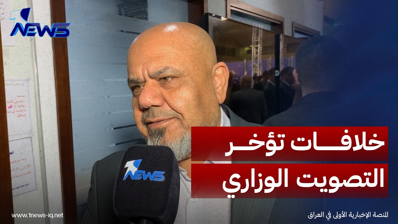 النائب ابو تراب التميمي: خلافات بدأت قبل قليل بشأن التصويت على الكابينة الوزارية وسيتم تجاوزها