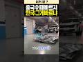 전세계가 놀란 한국의 주차 혁신!