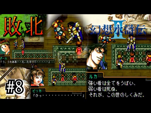 これがルカ・ブライトの恐ろしさ【幻想水滸伝II】＃8 - YouTube