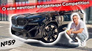 Совершенно новая модель BMW - XM | BMW? Вы серьёзно?!