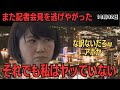 【また逃げる市長】全く責任感のない人間【前橋市政】