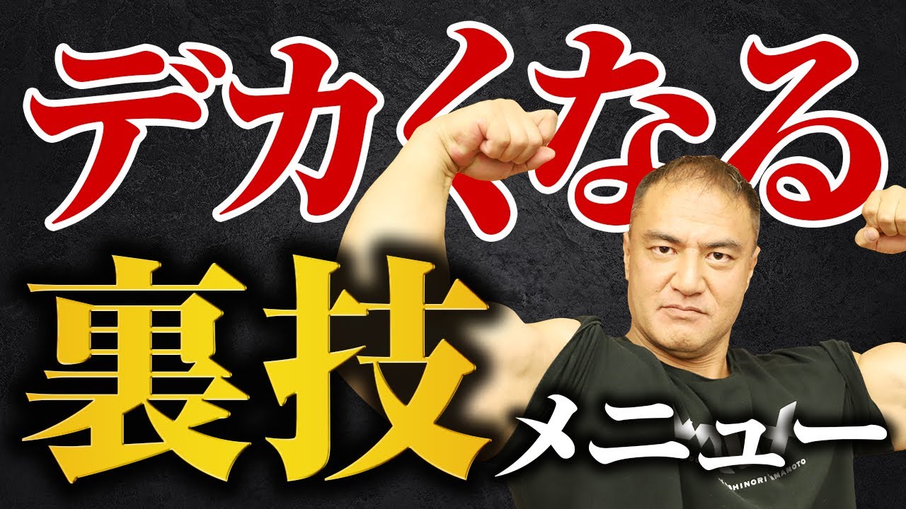 1週間の筋トレメニューの作り方とは？中級者が大きくなるためのポイントを解説します